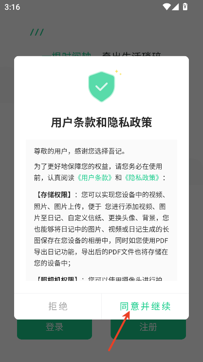 吾记日记app