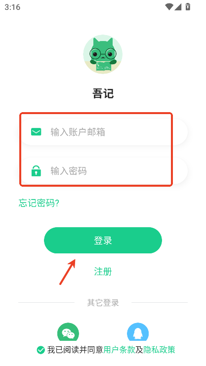 吾记日记app