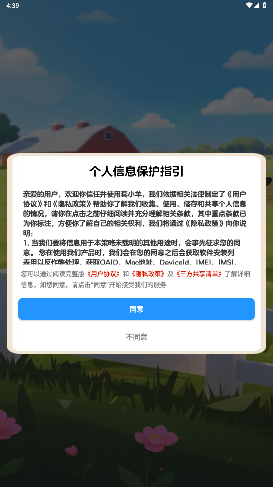套小羊手游2
