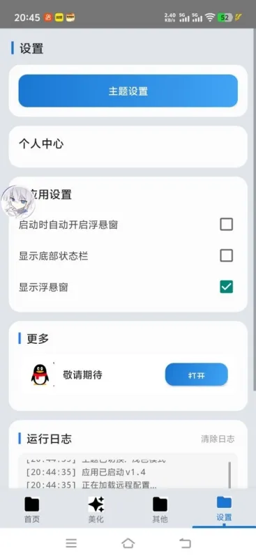爱坤美化助手v1.60