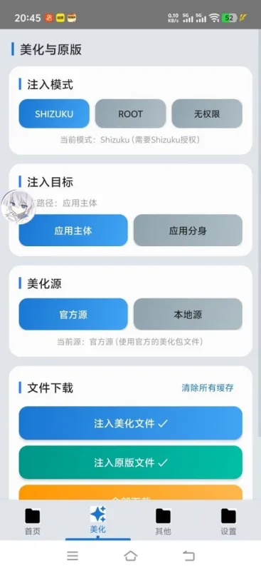 爱坤美化助手v1.61