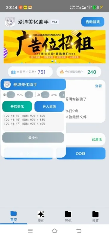 爱坤美化助手v1.62