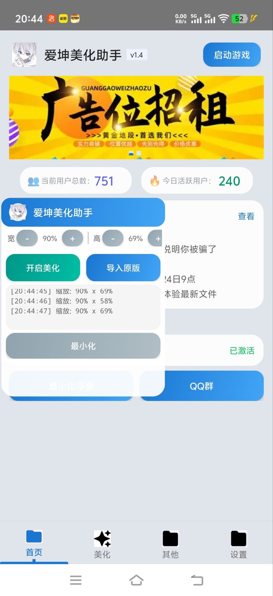 爱坤美化助手v1.6