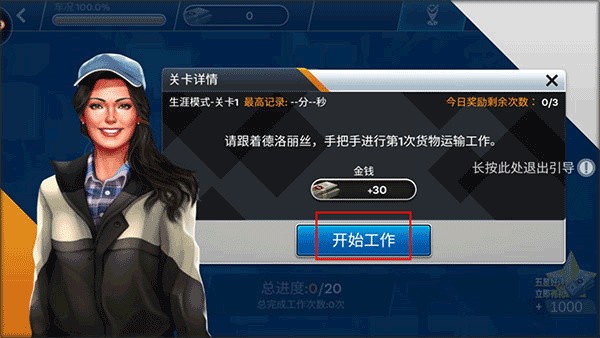模拟卡车司机