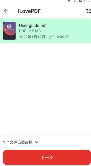 ilovepdf安卓版