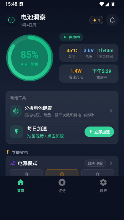 battery saver最新版1