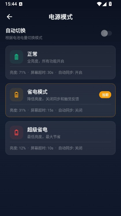 battery saver最新版