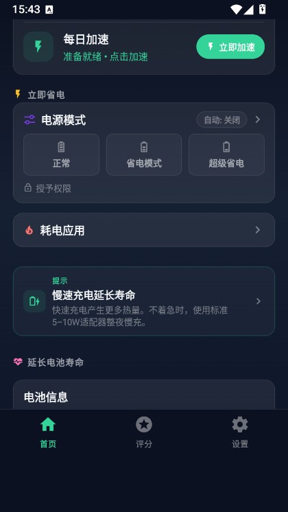 battery saver最新版