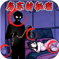 房东的秘密