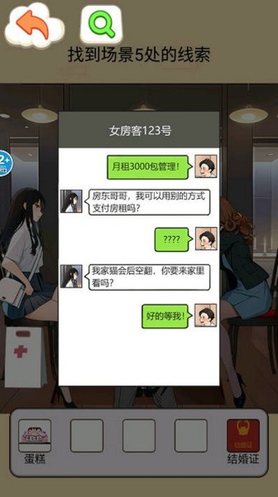 房东的秘密1