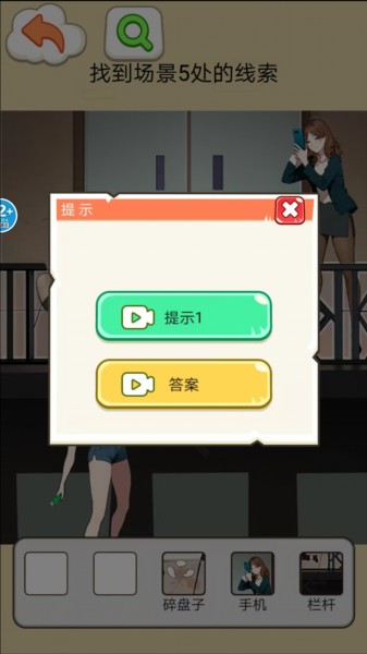 房东的秘密