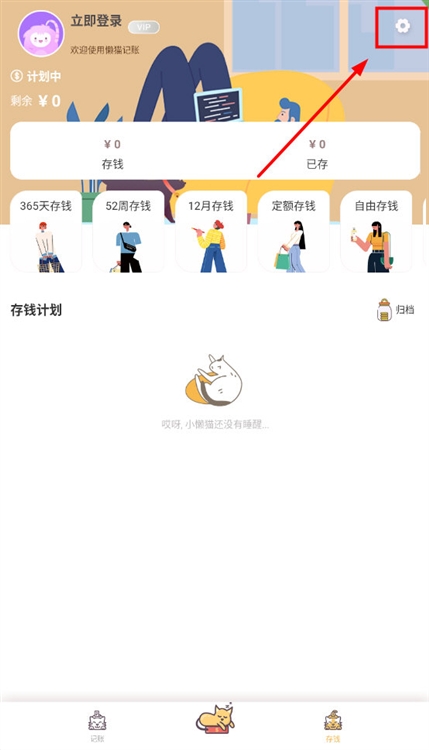 懒猫记账存钱罐