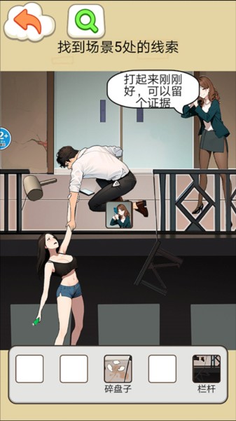 房东的秘密