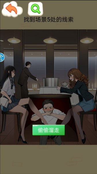 房东的秘密