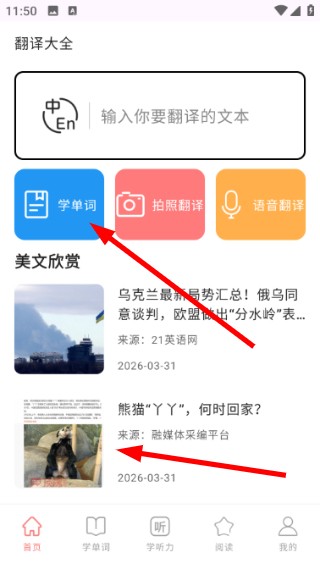 英汉互译官app