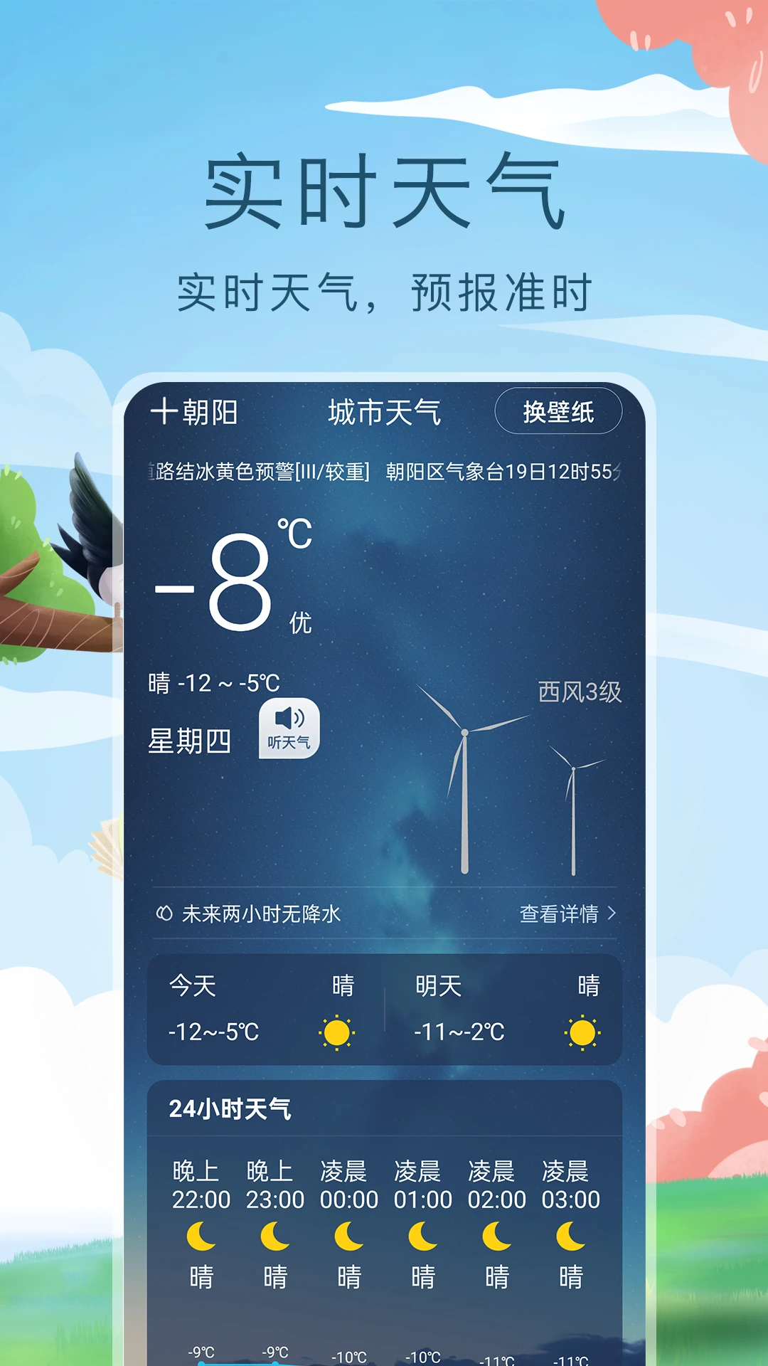 预见好天气app0