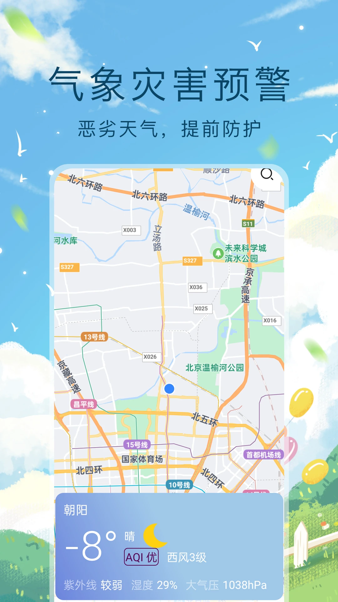预见好天气app1