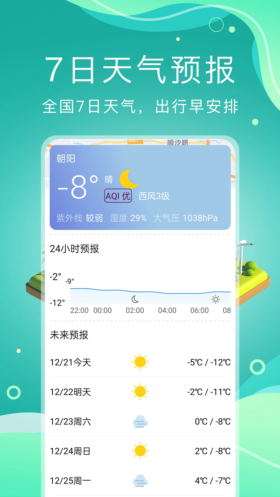 预见好天气app2