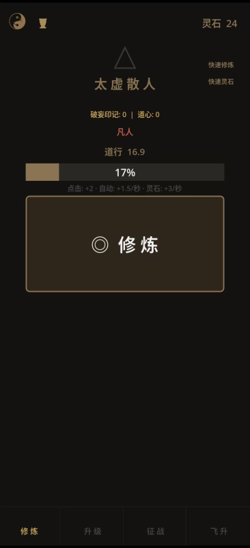 增量修仙1
