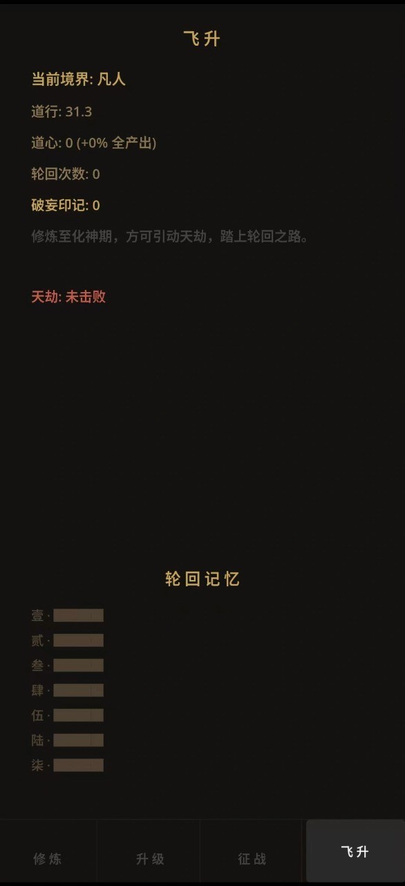 增量修仙
