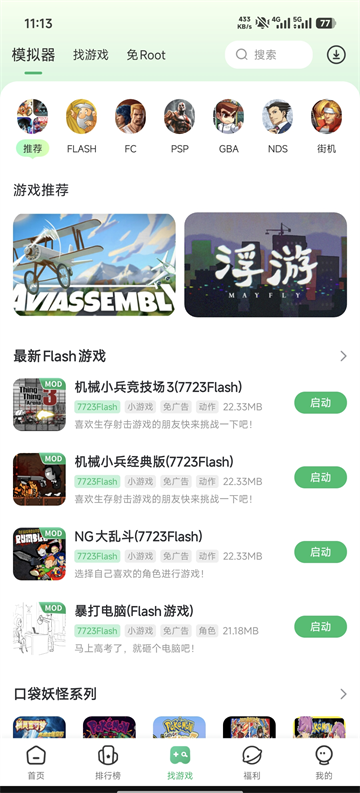 7723游戏盒子1