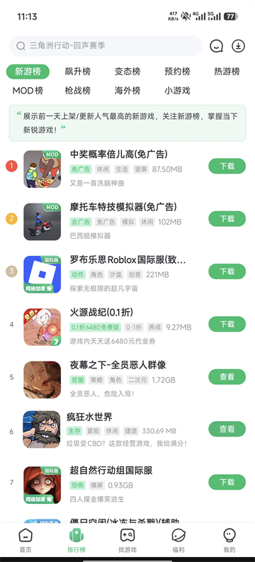 7723游戏盒子2