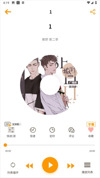 天呐fm广播剧