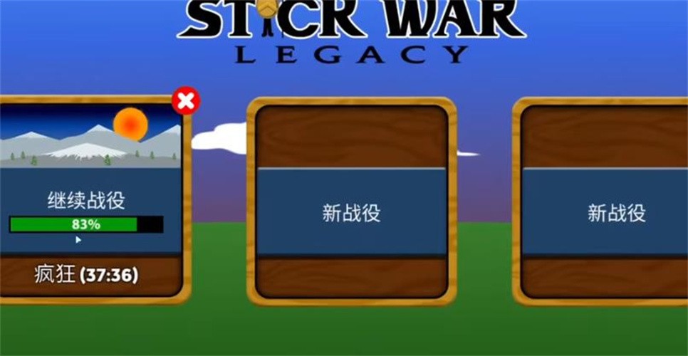 火柴人战争遗产雨下同款版2