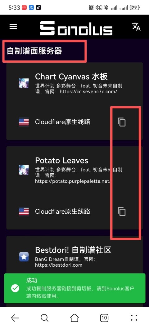 sonolus最新版