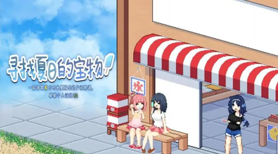 寻找夏日的宝物冷狐版1