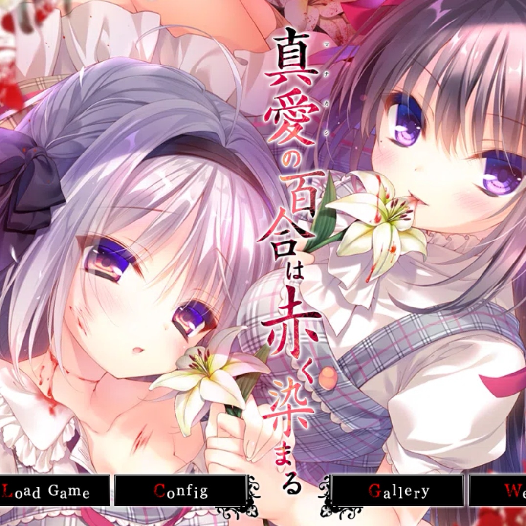 染成红色的真爱百合1.0