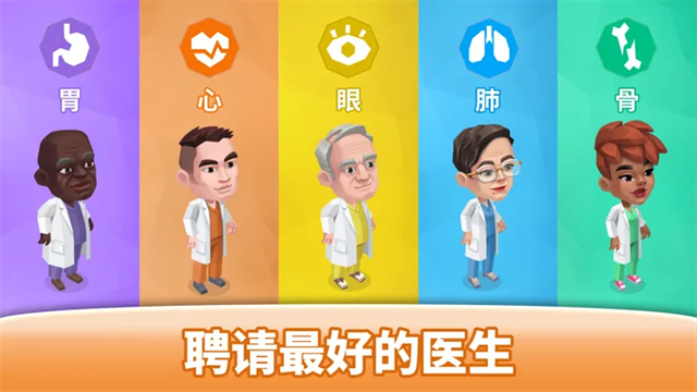 快乐诊所2
