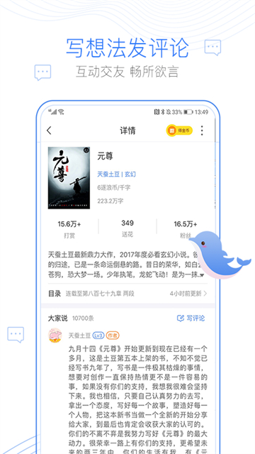 逐浪小说最新版0