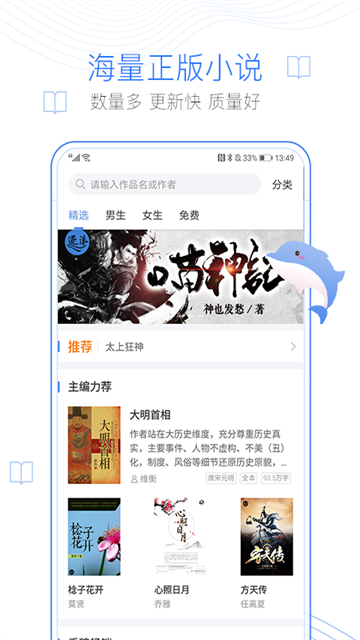 逐浪小说最新版2
