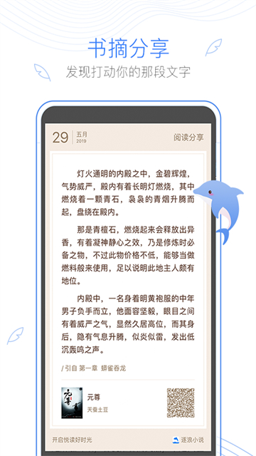 逐浪小说最新版1