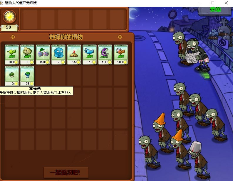 植物大战僵尸无双版最新版