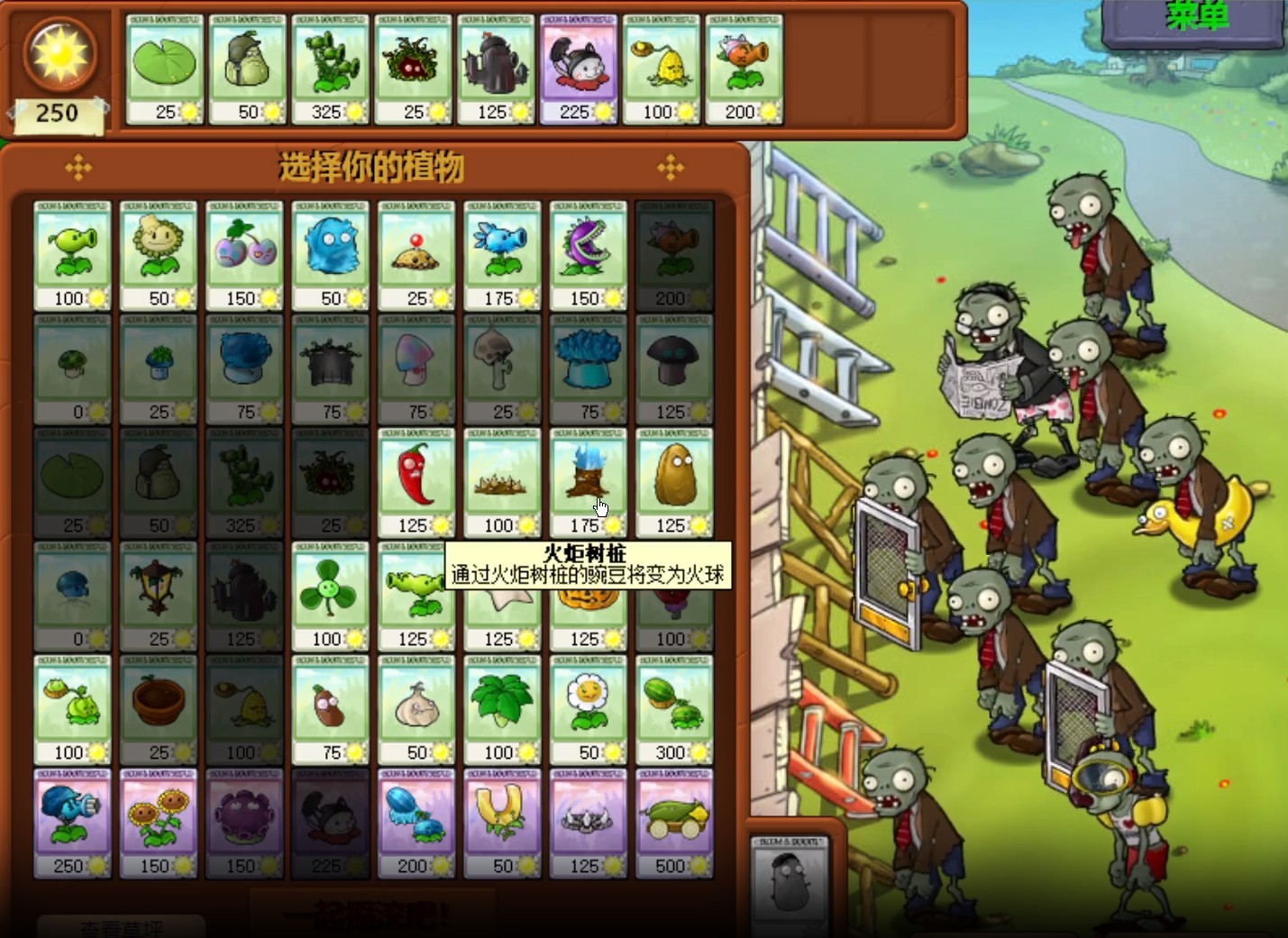 植物大战僵尸无双版最新版