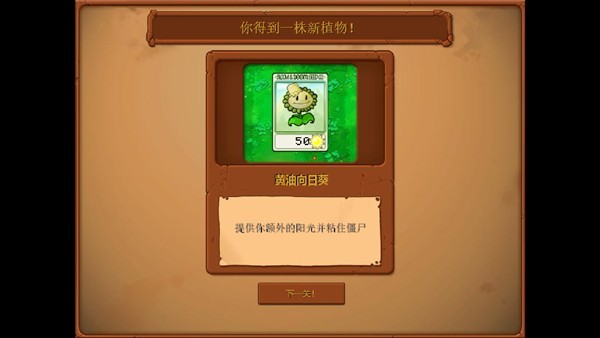 植物大战僵尸无双版最新版