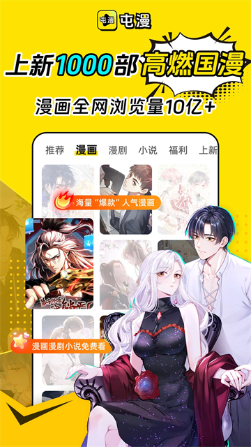 屯漫漫画app官方版0