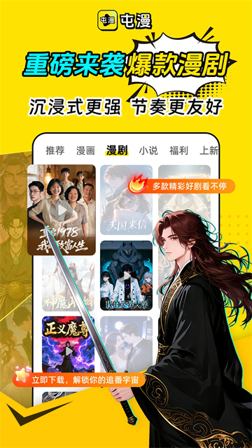 屯漫漫画app官方版2