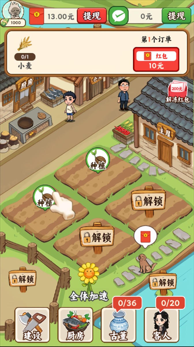 丰收小院
