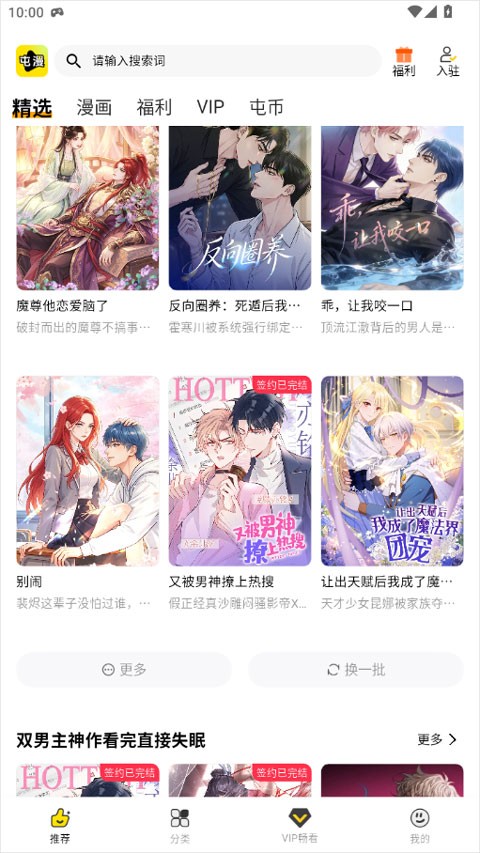 屯漫漫画app官方版