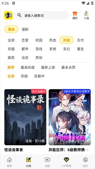 屯漫漫画app官方版