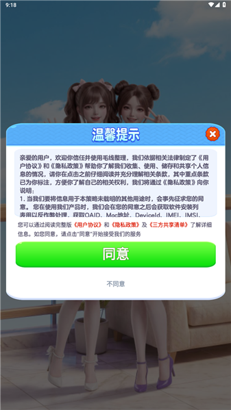 毛线整理手游