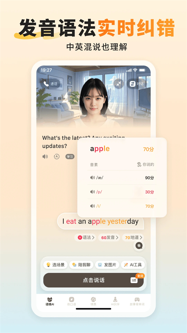 语境AI口语官方版0