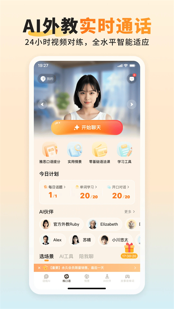 语境AI口语官方版1