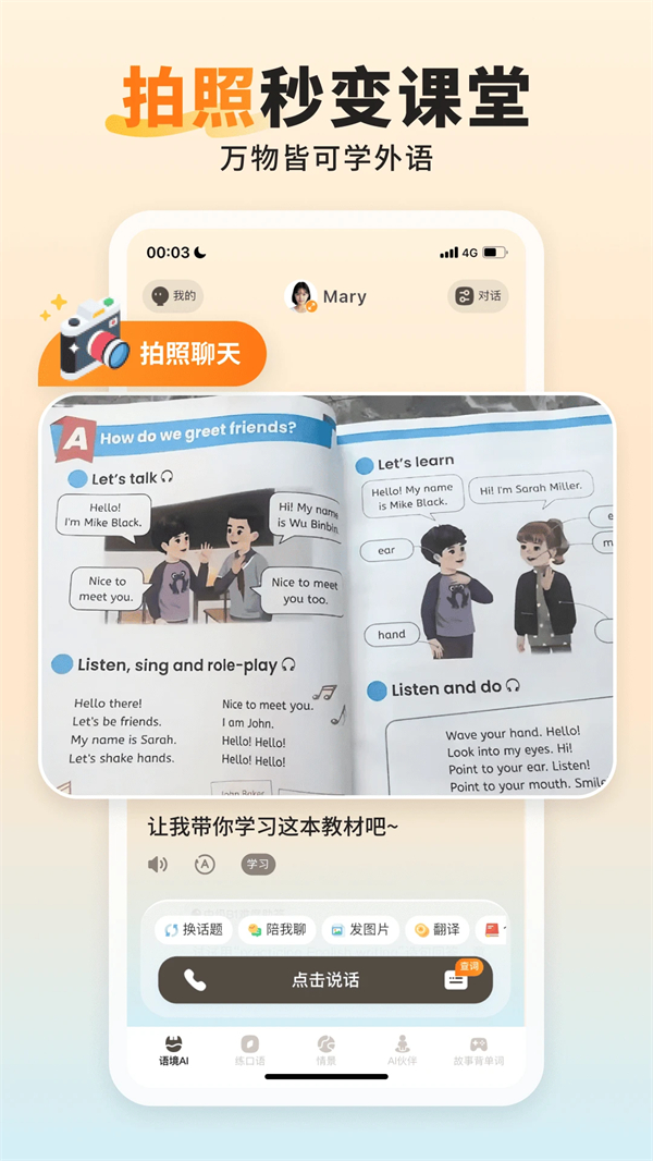语境AI口语官方版