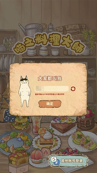闪闪喵厨房无广告版