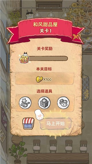 闪闪喵厨房无广告版