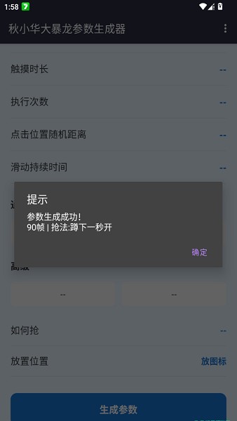 秋华大暴龙参数生成器精准版